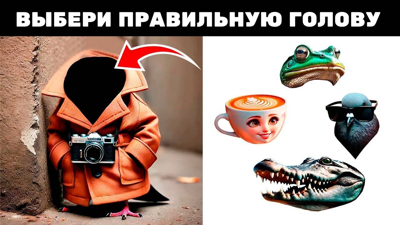 Выбери ПРАВИЛЬНУЮ Голову БРЕЙНРОТАМ!