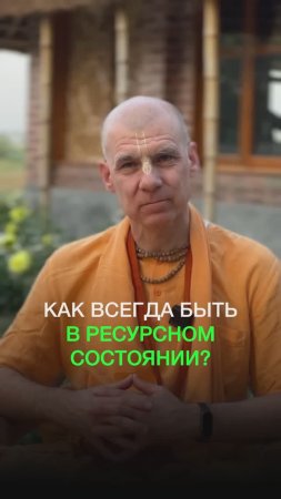 Как всегда быть в ресурсном состоянии?