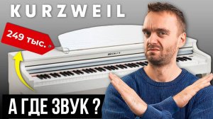 Купили премиальный Kurzweil M130, но ЕСТЬ НЮАНС...