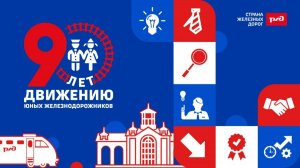 90 лет с открытия первой детской железной дороги