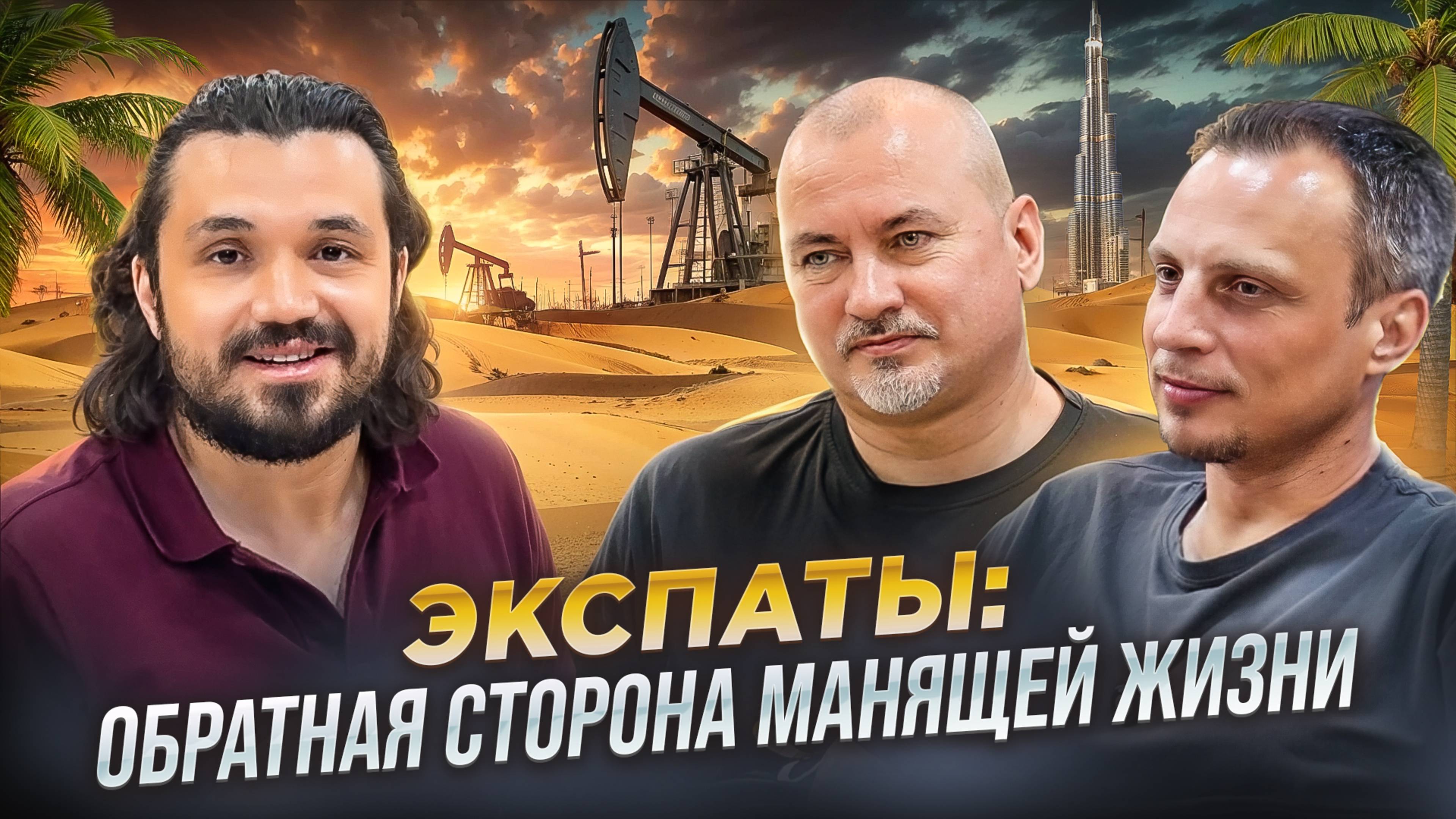 Стоит ли переезжать ради мечты? Работа за границей. Как живут экспаты в ОАЭ, Панаме, Венесуэле?