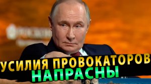 «Напрасны усилия провокаторов!» — Путин решительно отреагировал на обвинения в предательстве Ирана