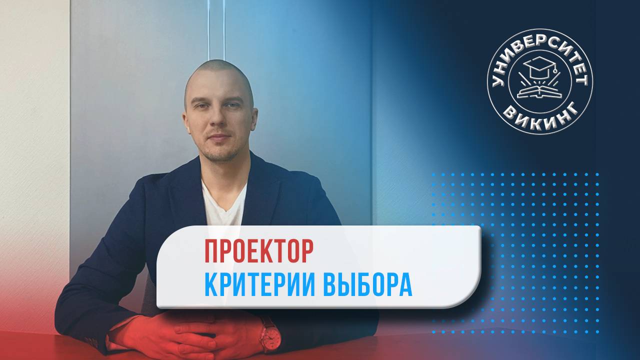 Проектор. Описание устройства, критерии выбора. #проектор #проекция