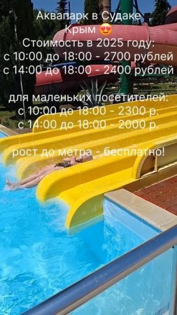 Судакский аквапарк: Ваше идеальное лето 2025!