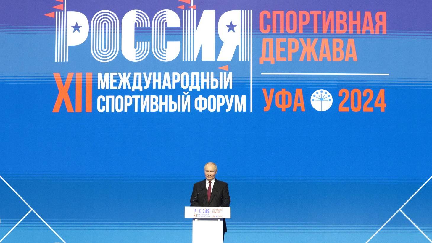 Пленарное заседание Международного форума «Россия – спортивная держава» 2024
