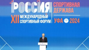 Пленарное заседание Международного форума «Россия – спортивная держава» 2024