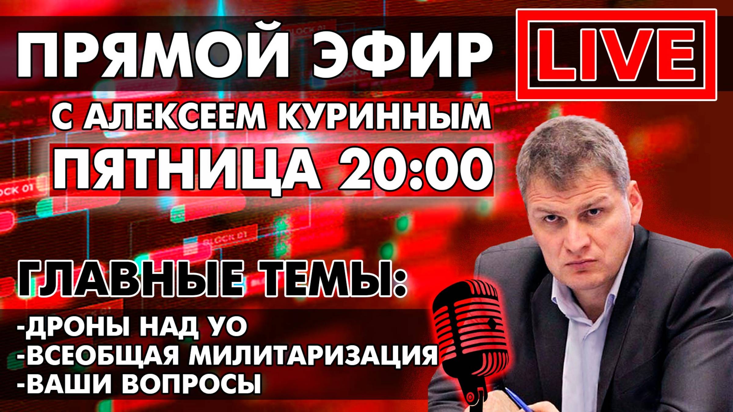 ДРОНЫ НАД УЛЬЯНОВСКОЙ ОБЛАСТЬЮ.ВСЕОБЩАЯ МИЛИТАРИЗАЦИЯ.ПРЯМОЙ ЭФИР В 20:00!