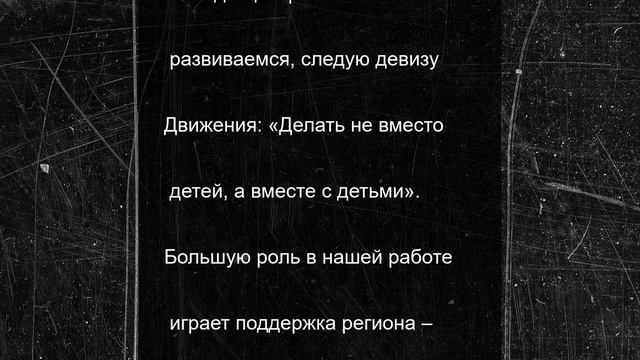 В НАО подвели итоги работы регионального отделения Движения Первых