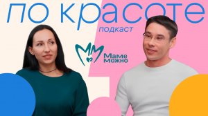 “Вы подарили мне крылья!” – многодетная мама о работе пластического хирурга | «По Красоте»