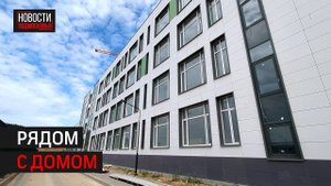 В Звенигороде завершают строительство крупнейшей школы округа // 360 Одинцово