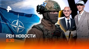 Бессонная ночь в Ивделе / "Странности" НАТО / Новый русский Джордан / РЕН Новости 8:30, 26.06.25