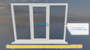 Создание окна в программе PRO 100