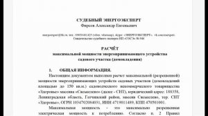 Расчет мощности участков СНТ. Зачем и сколько стоит.