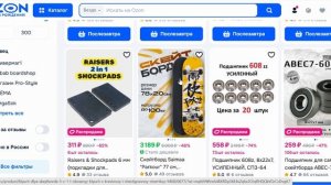 Товары для скейтбординга - OzonШопоголик