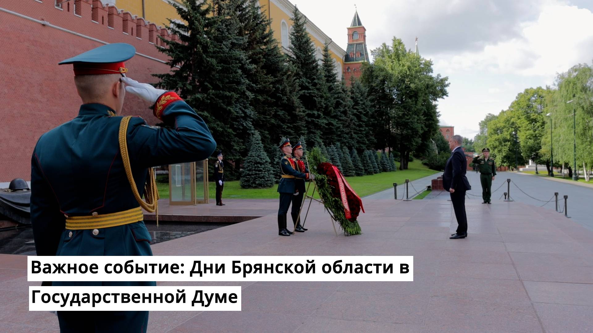 В Государственной думе РФ проходят Дни Брянской области смотреть онлайн