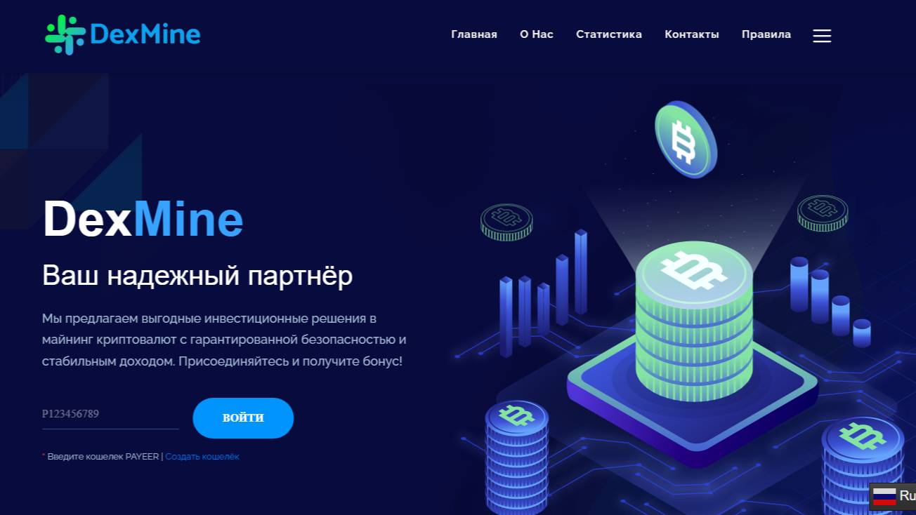 Новый Инвест DexMine, Проверила - Платит!