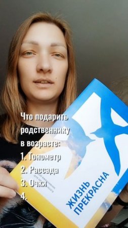 Что подарить родственнику в возрасте