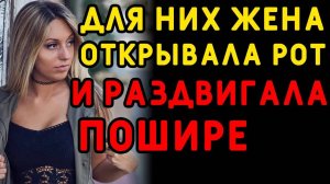 Жене стало СЛИШКОМ скучно с мужем, и она пошла к ним... Интересные истории измен, истории из жизни