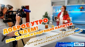 2025.06.09 - ΠΠΎΠ±ΡΠΎΠ΅ ΡΡΡΠΎ Ρ ΡΠ°Π΅ΠΌ! Π Π΅ΡΠ΅ΠΏΡΡ ΠΈ ΡΡΠ°Π΄ΠΈΡΠΈΠΈ β Π΄Π΅Π½Ρ Π΄ΡΡΠ·Π΅ΠΉ ΠΈ Π±ΠΎΠ΄ΡΡΡΠΈΠ΅ Π½Π°ΠΏΠΈΡΠΊΠΈ