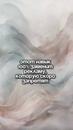 Этот навык 100% заменит рекламу, которую скоро запретят