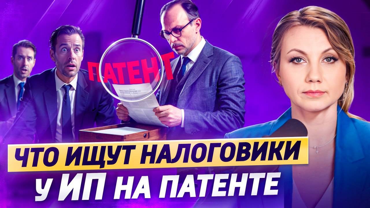 Самые ЧАСТЫЕ ОШИБКИ НА ПАТЕНТЕ! Подводные камни патентной системы налогообложения!