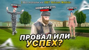 РЕАКЦИЯ БЛОГЕР ПРОВАЛ или УСПЕХ?! 1 этап ОБТ | Atrium Online