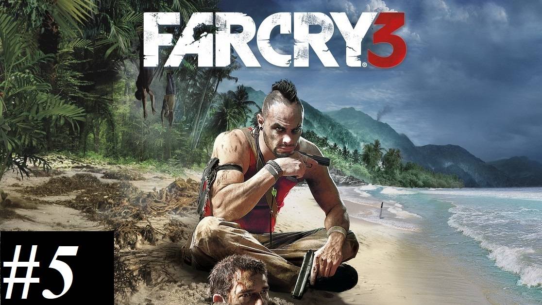 Прохождение FarCry3, видео №5 - Зов "Медузы"