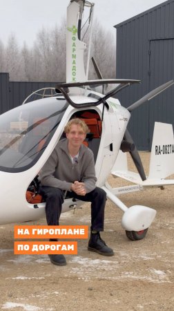 Гироплан заменит автомобиль?😳 читай описание🔻