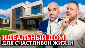 Идеальный дом для жизни в Сочи! 🏡 Обзор загородного дома в коттеджном поселке "Atmosphere Village"
