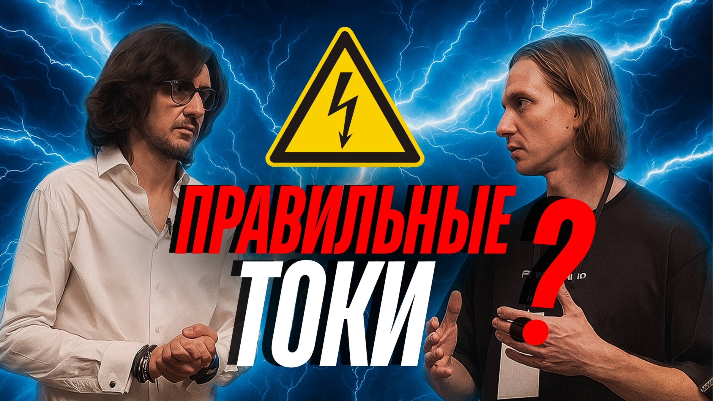 Как создавался Российский Powergrip и почему электричество это основа Hi-Fi аудио?