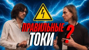Как создавался Российский Powergrip и почему электричество это основа Hi-Fi аудио?