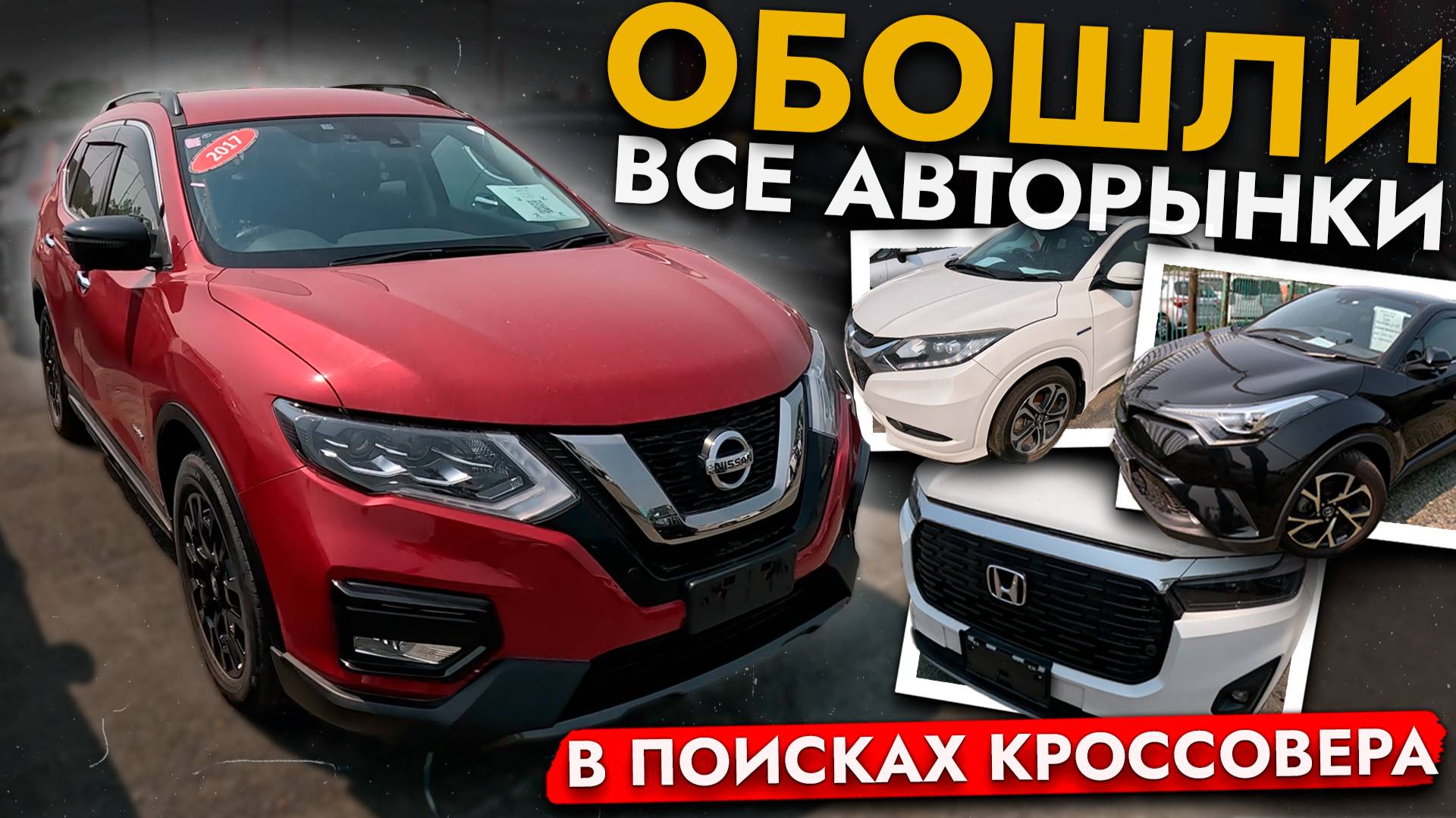 АВТОПОДБОР КРОССОВЕРА ДО 2 000 000❗️ Актуальные цены на: Subaru Forester, XV, Nissan X-Trail и др.
