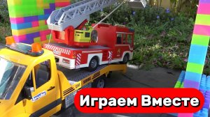 Машинки мультики для детей ! Играем в пожарную машину и эвакуатор ! Игрушки мультики для детей