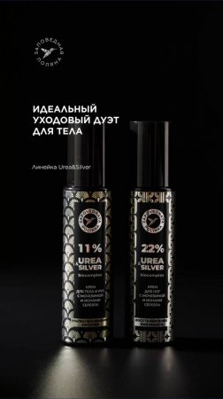 Обзор линейки кремов для рук, тела и ног Urea&Silver