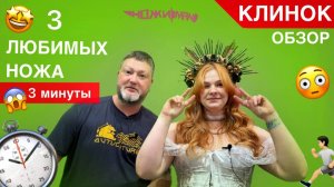 НОЖИMAN на выставке КЛИНОК НА НЕВЕ 2025! 3 ЛЮБИМЫХ НОЖА ЗА 3 МИНУТЫ! ОБЗОР С АЛЕКСЕЕМ СТРЕПЕТОВЫМ