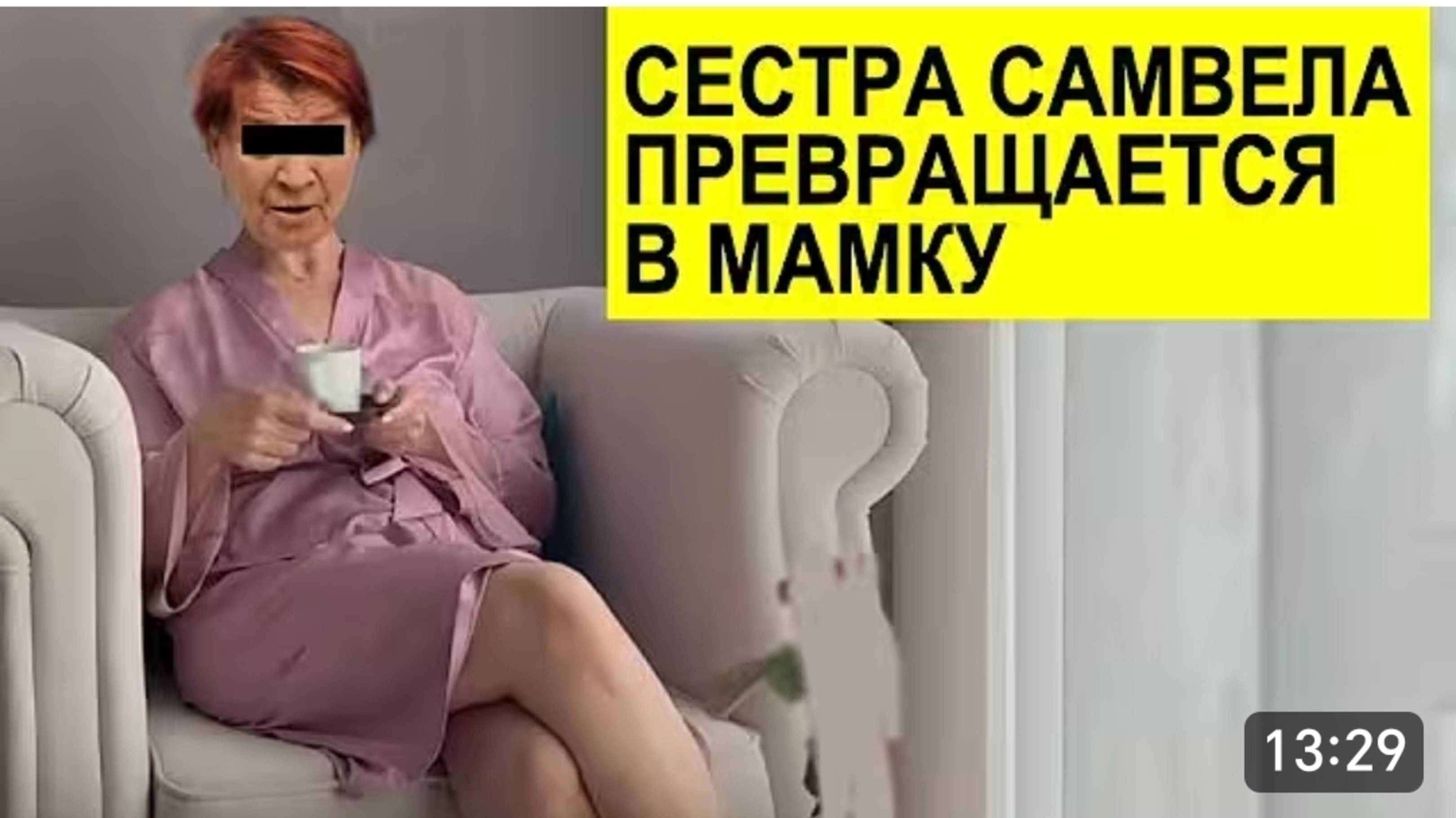 САМВЕЛ АДАМЯН, ОБЗОР ОТ СК, СЕСТРА САМВЕЛА ПРЕВРАЩАЕТСЯ В МАМКУ..