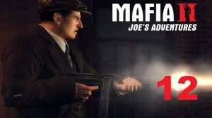 Прохождение Mafia II. Joe's Adventure. 12 Оружейный барон.