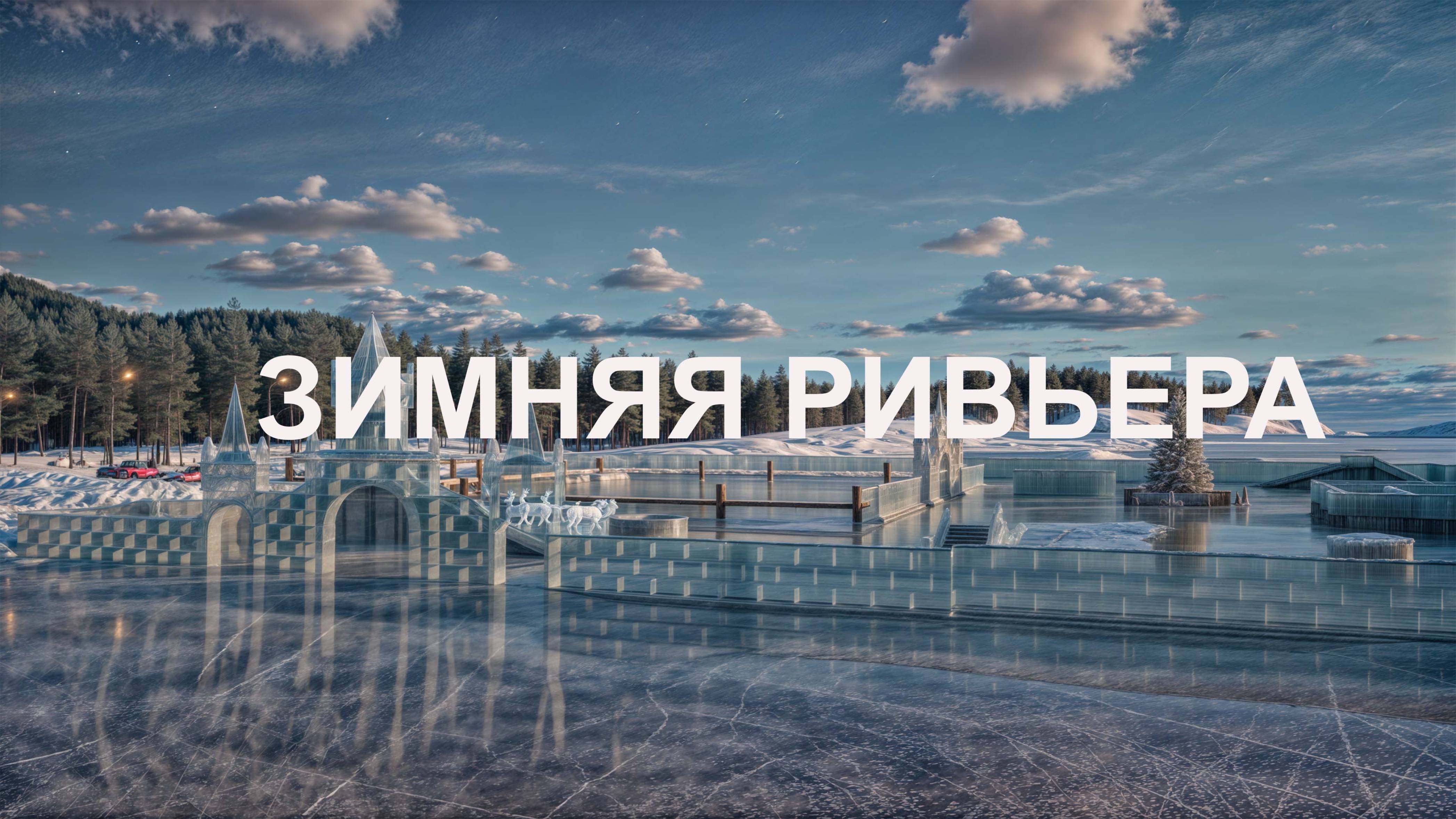 Карелия Курортный поселок "Ривьера"