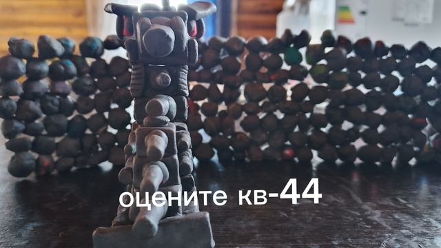 оцените кв-44