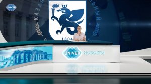 #UNIVERНОВОСТИ от 26.06.2025