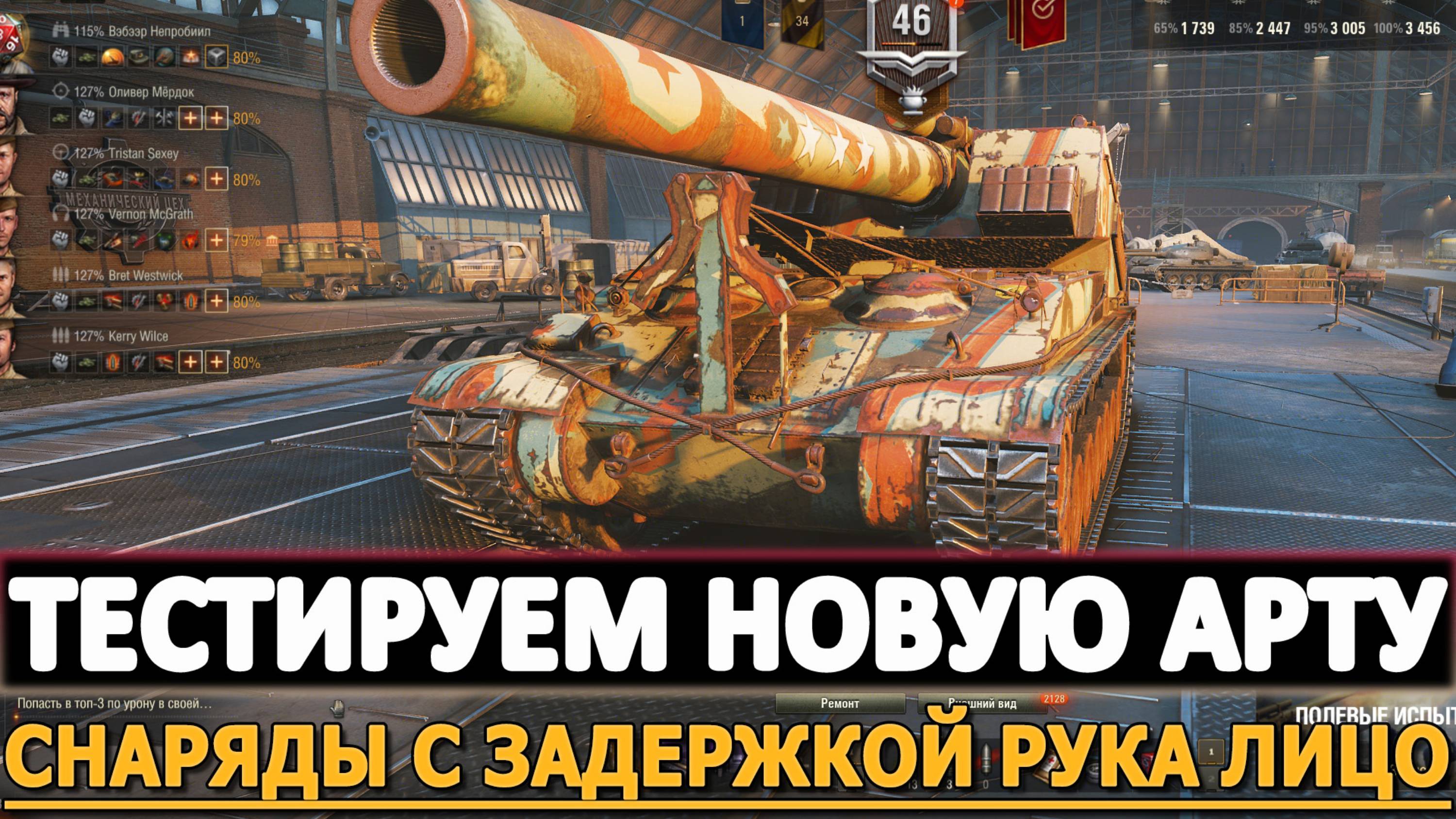 ТЕСТИРУЕМ НОВУЮ АРТУ - СНАРЯДЫ С ЗАДЕРЖКОЙ РУКА ЛИЦО!