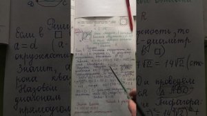 ОГЭ по математике: найти R окружности, описанной около квадрата (ч. 1 N 16)