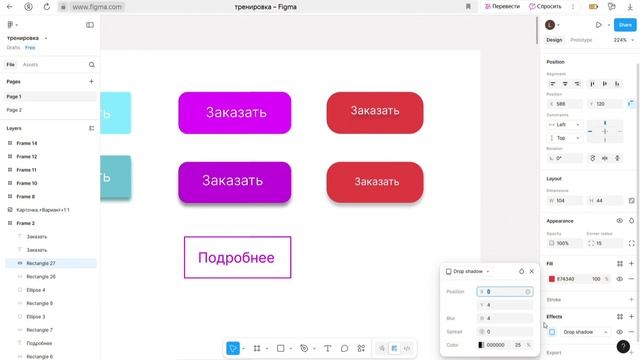 RabotaVfigme112 Учусь делать разные кнопки