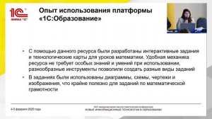 15:15 Эффективное развитие математической грамотности у обучающихся 5-9 классов