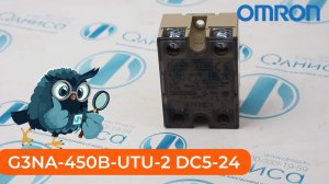 G3NA-450B-UTU-2 DC5-24 Реле твердотельное Omron - Олниса