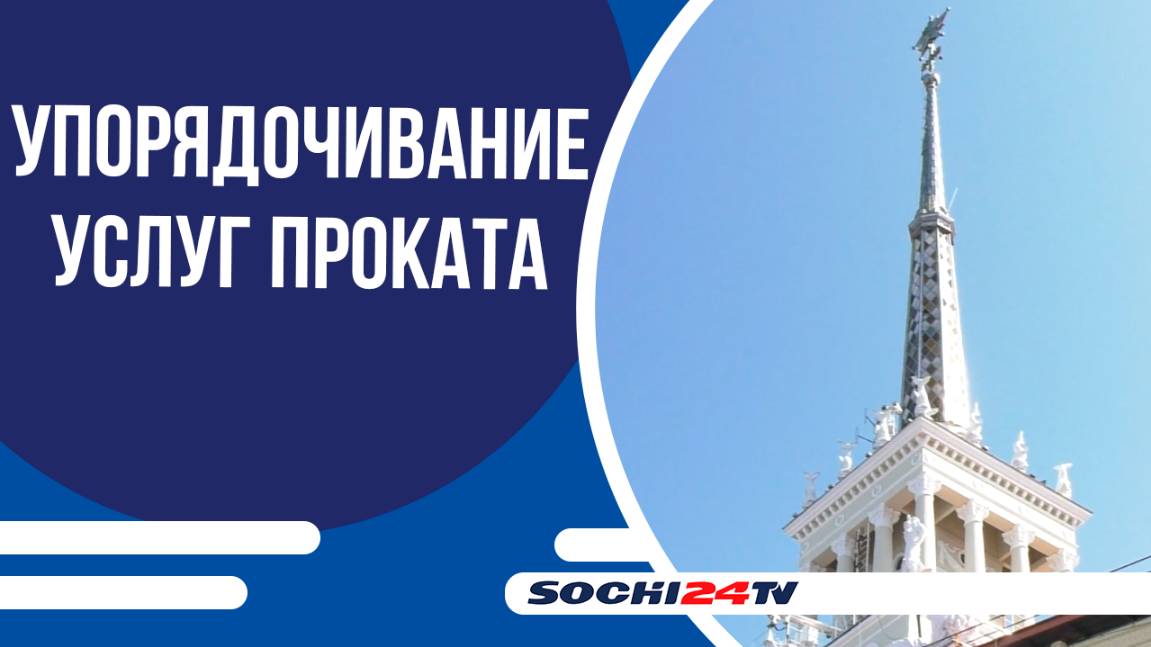 В морпорту Сочи прошло совещание по вопросу упорядочивания услуг проката маломерных судов
