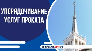 В морпорту Сочи прошло совещание по вопросу упорядочивания услуг проката маломерных судов