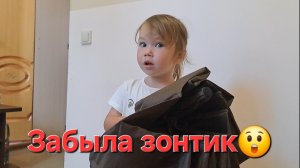 Забыла зонтик ☂️