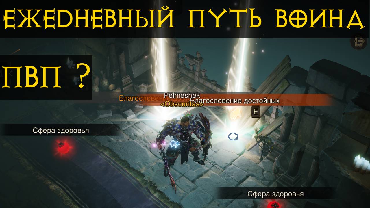 Diablo Immortal ежедневный путь воина✝  #62 Пвп?