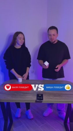 Двое играют в настольную игру. Игры для двоих. Кто победит Миша или Валя?
